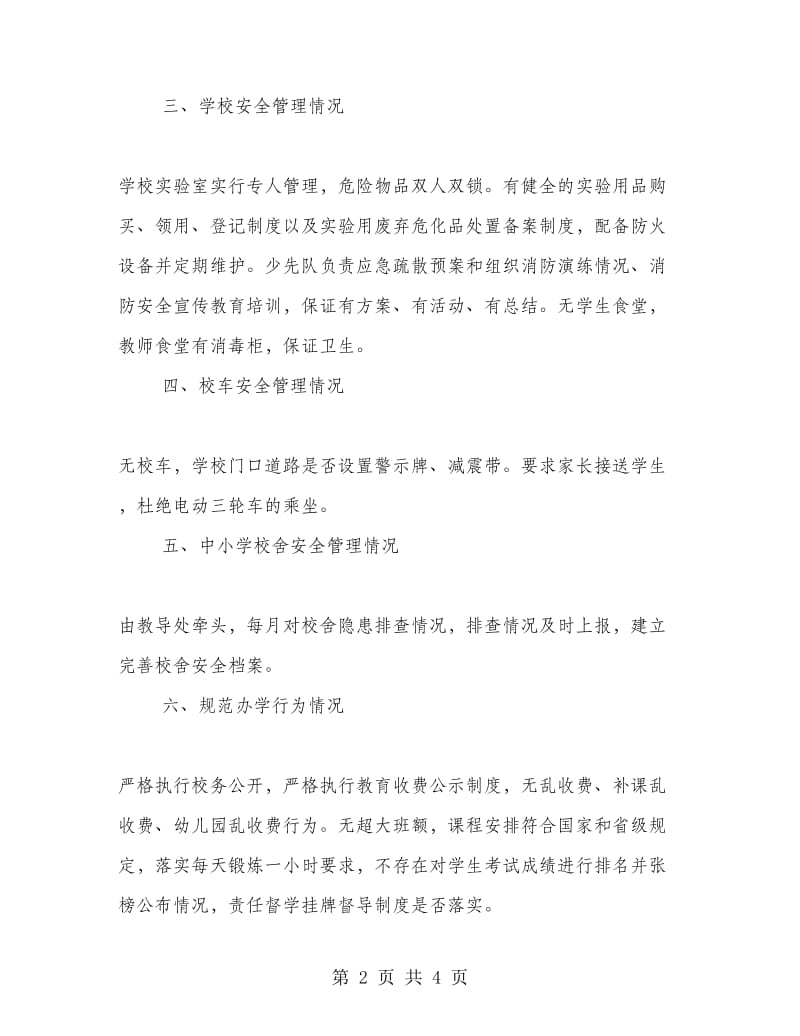 学校增强师生安全意识自查报告.doc_第2页