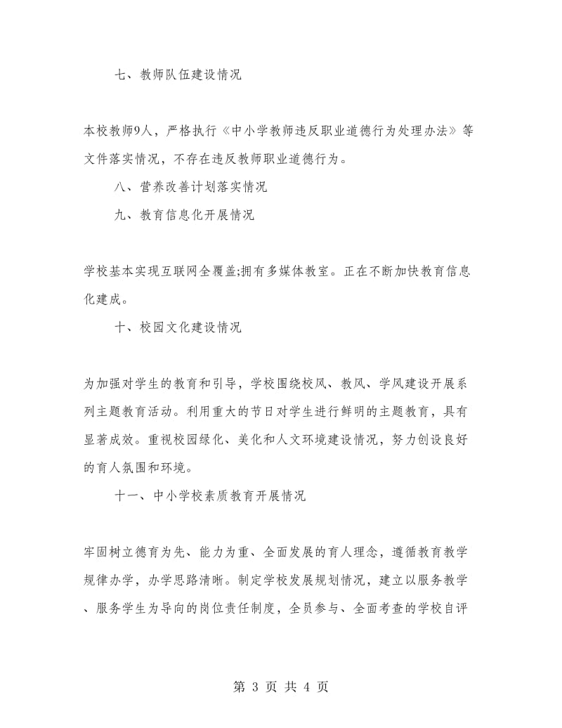 学校增强师生安全意识自查报告.doc_第3页