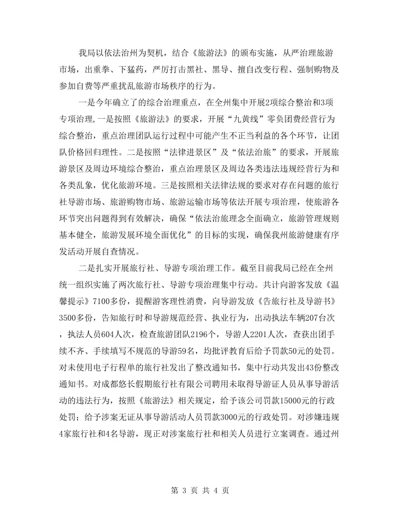 依法治州上半年工作总结.doc_第3页