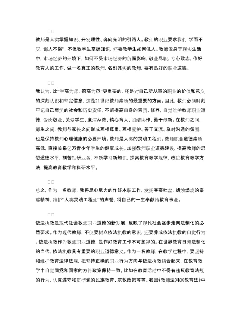 职业教育法学习心得体会.doc_第2页