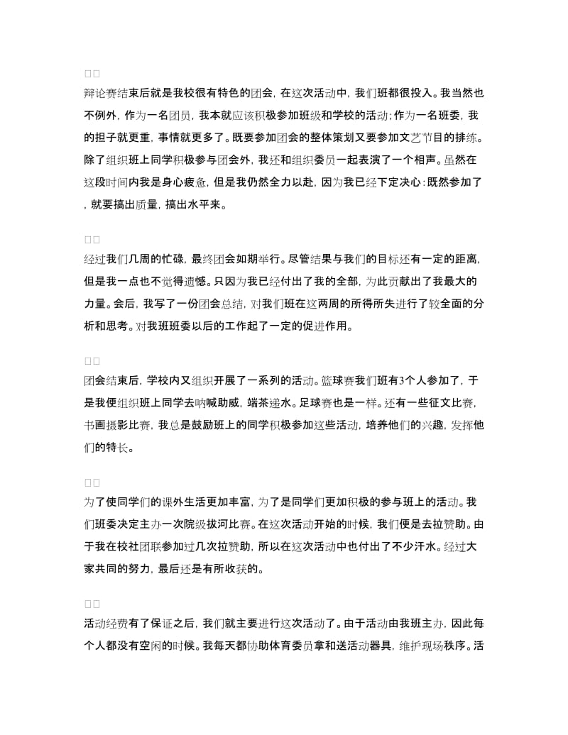 优秀团员年度个人总结.doc_第2页