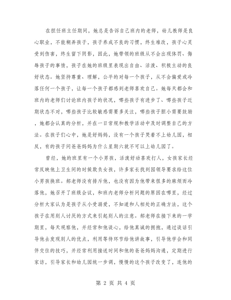 市优秀幼儿园教师事迹材料.doc_第2页