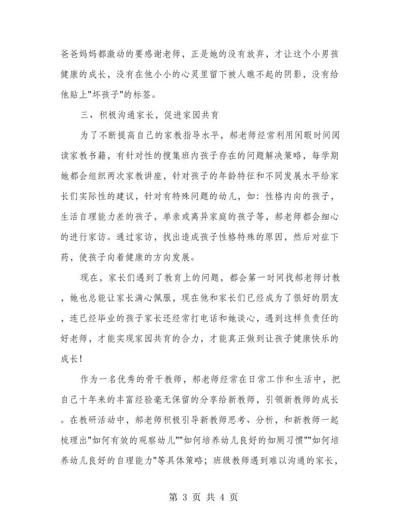 市优秀幼儿园教师事迹材料.doc_第3页