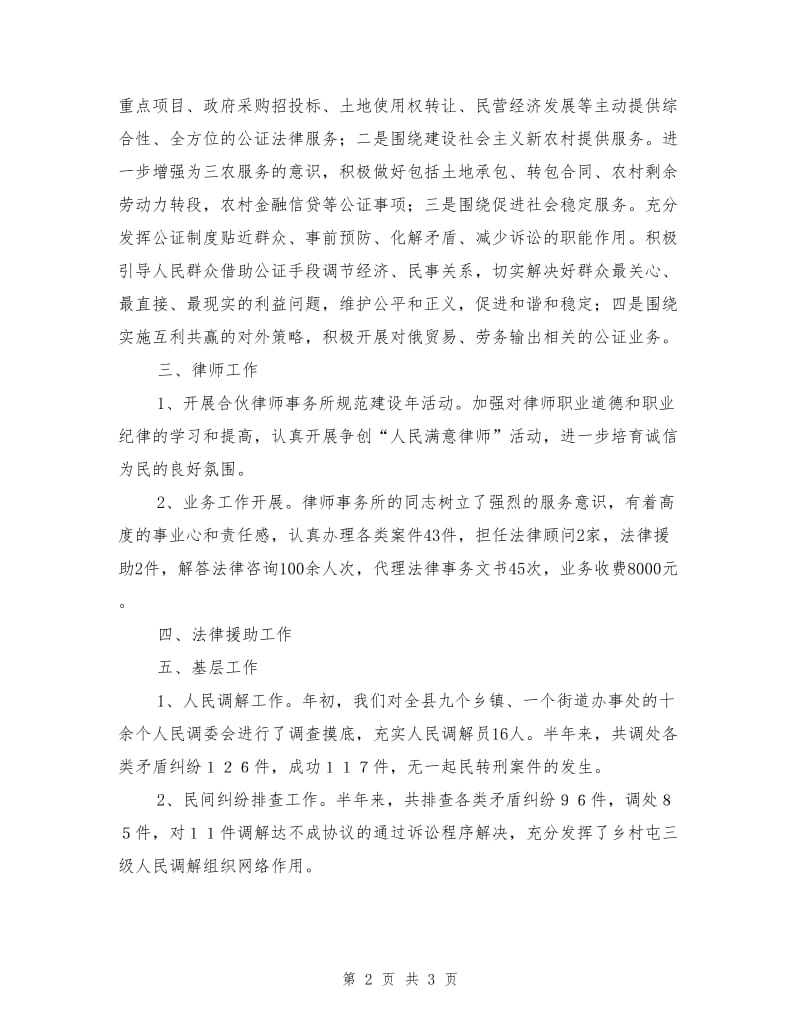 县司法局上半年工作总结.doc_第2页