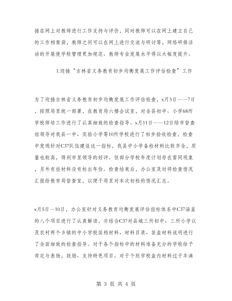 老师培训上半年工作总结.doc_第3页