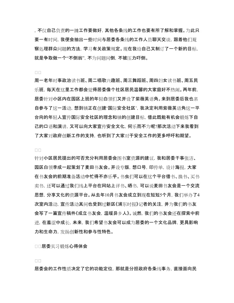 新录取公务员实习半年工作总结范文.doc_第2页