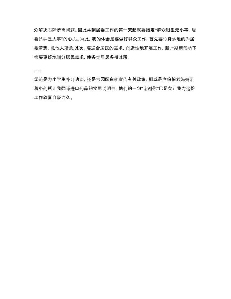 新录取公务员实习半年工作总结范文.doc_第3页