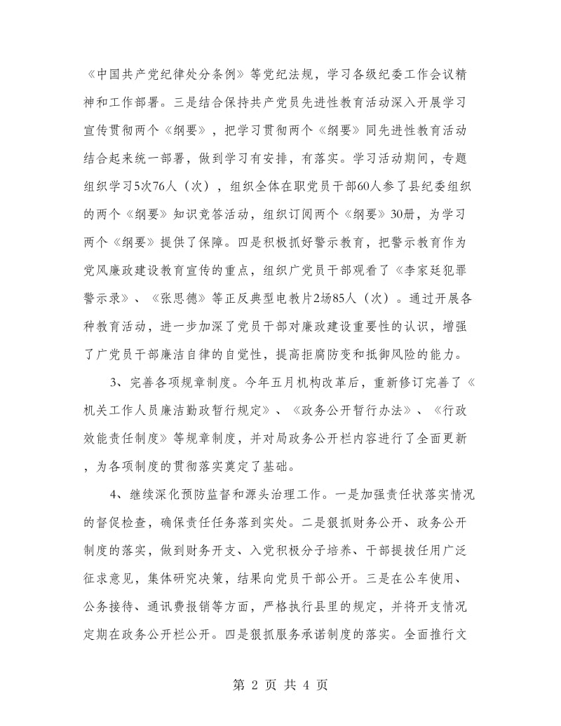 商务局纪委书记个人年终总结.doc_第2页