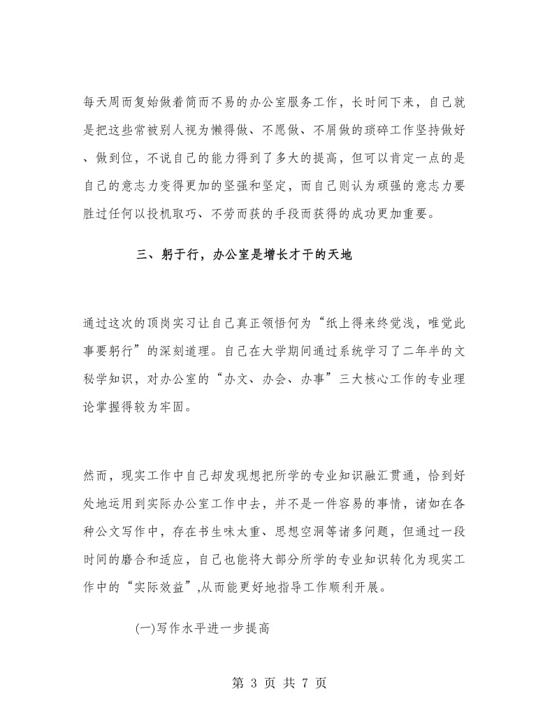 办公室顶岗实习工作总结.doc_第3页