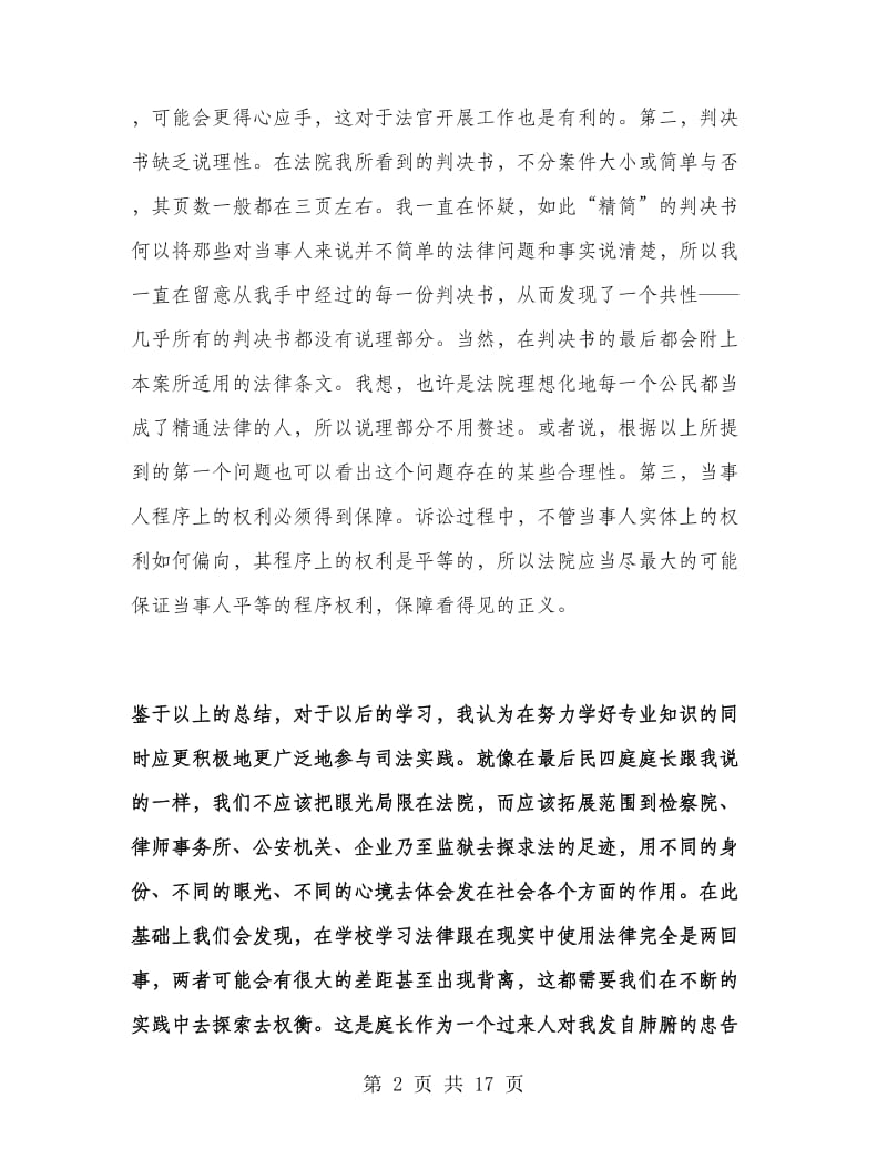 个人寒假实习总结结尾.doc_第2页