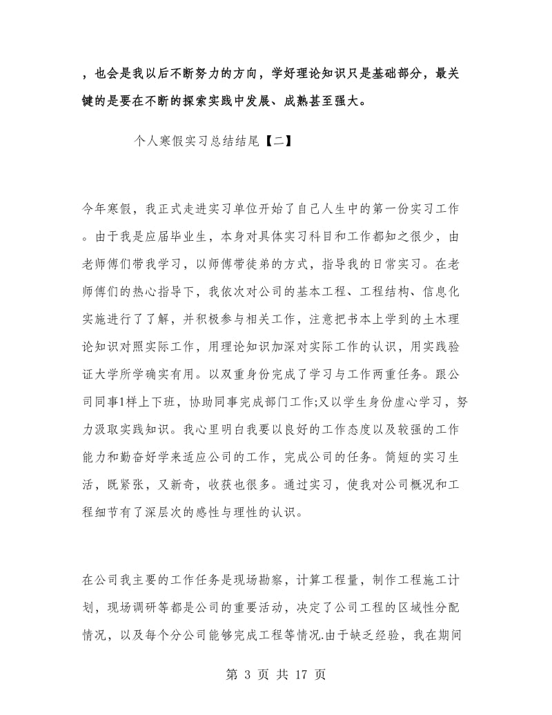 个人寒假实习总结结尾.doc_第3页