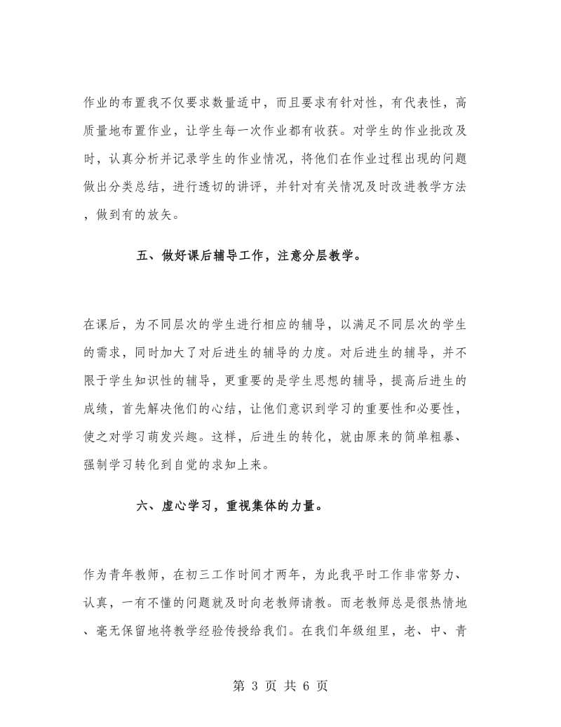 初三教师的教学工作总结.doc_第3页