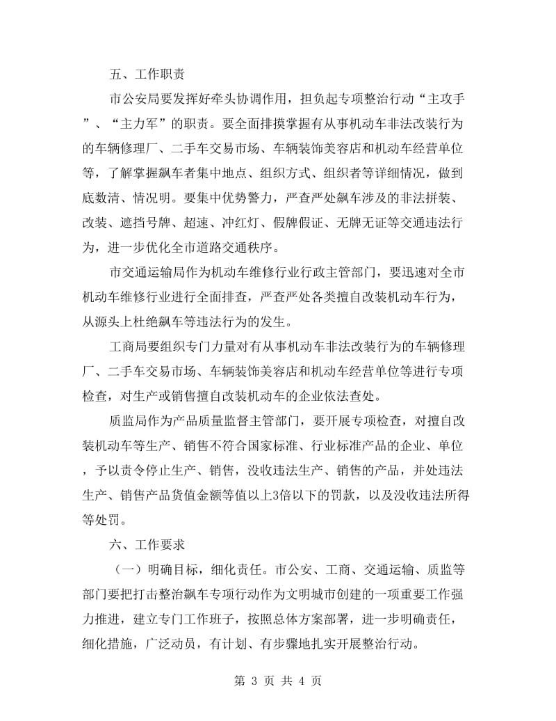 违法飙车专项整改方案.doc_第3页