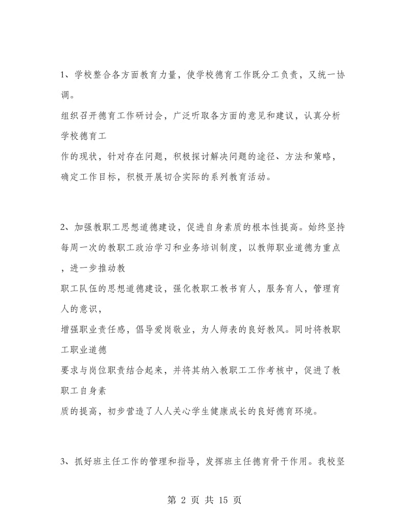 优秀高中德育年度工作总结.doc_第2页