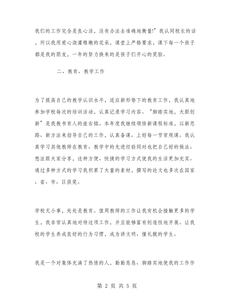 一年级音乐教师工作总结范文.doc_第2页