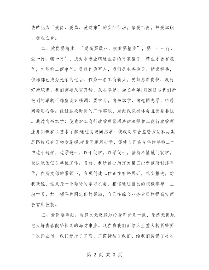 敬业心得体会范文.doc_第2页