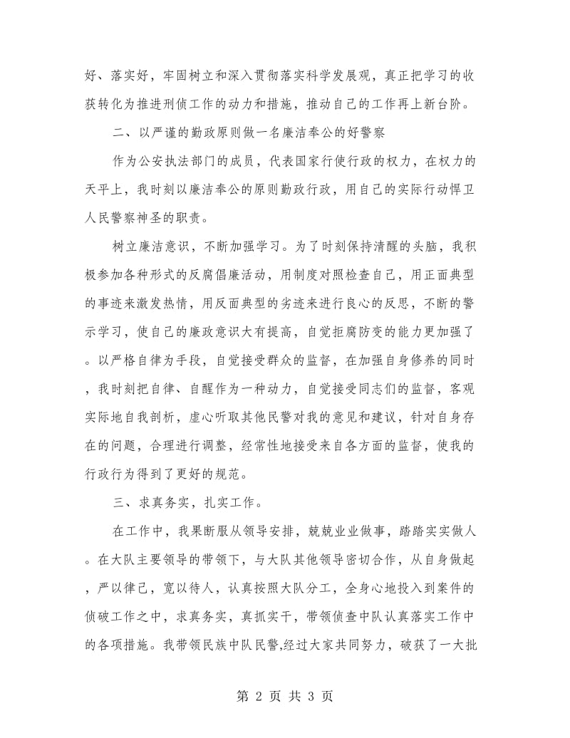 刑警个人年终工作总结.doc_第2页