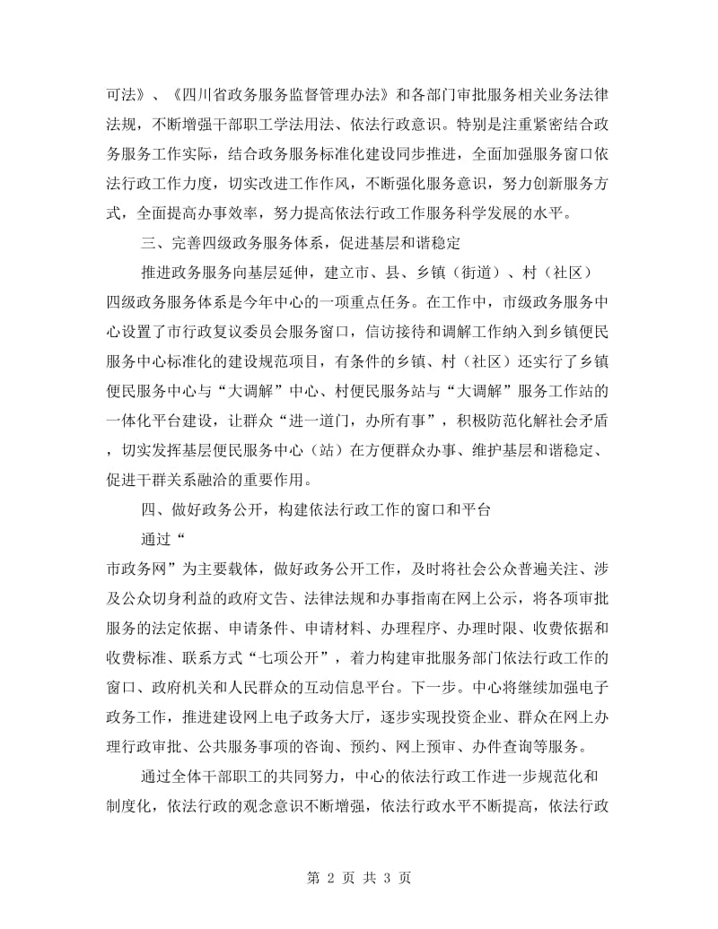 政务中心依法行政年终总结.doc_第2页