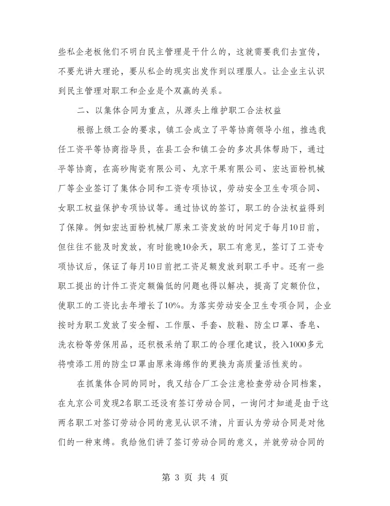 总工会组织员个人年终总结.doc_第3页