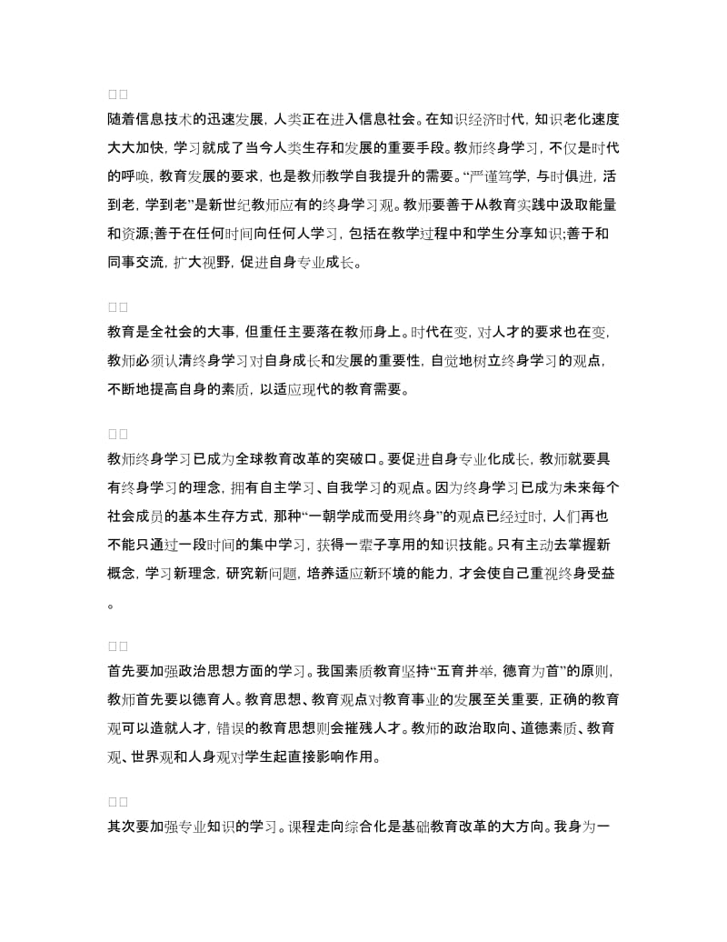 暑期教师培训学习心得.doc_第3页