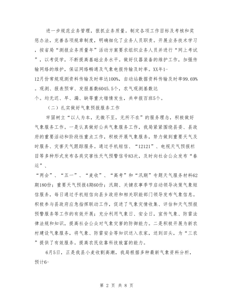 气象局主要气象工作总结.doc_第2页