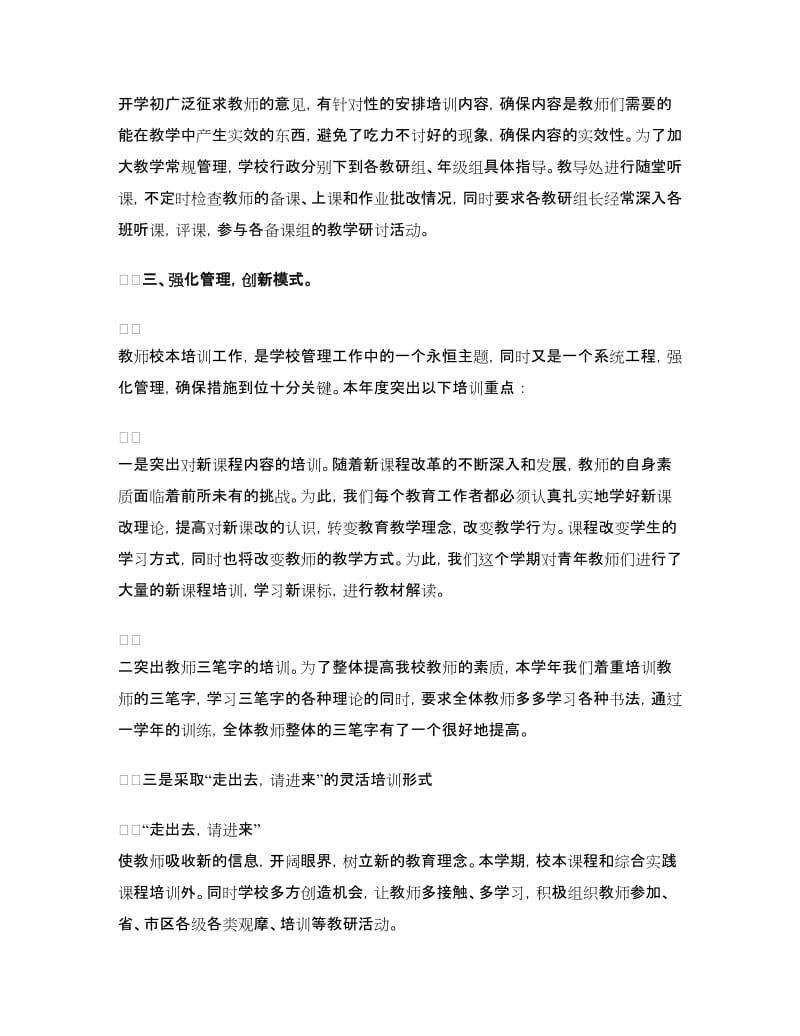 学校教师培训总结范文.doc_第2页