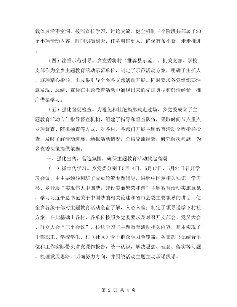 乡开展实现伟大中国梦阶段工作总结.doc_第2页