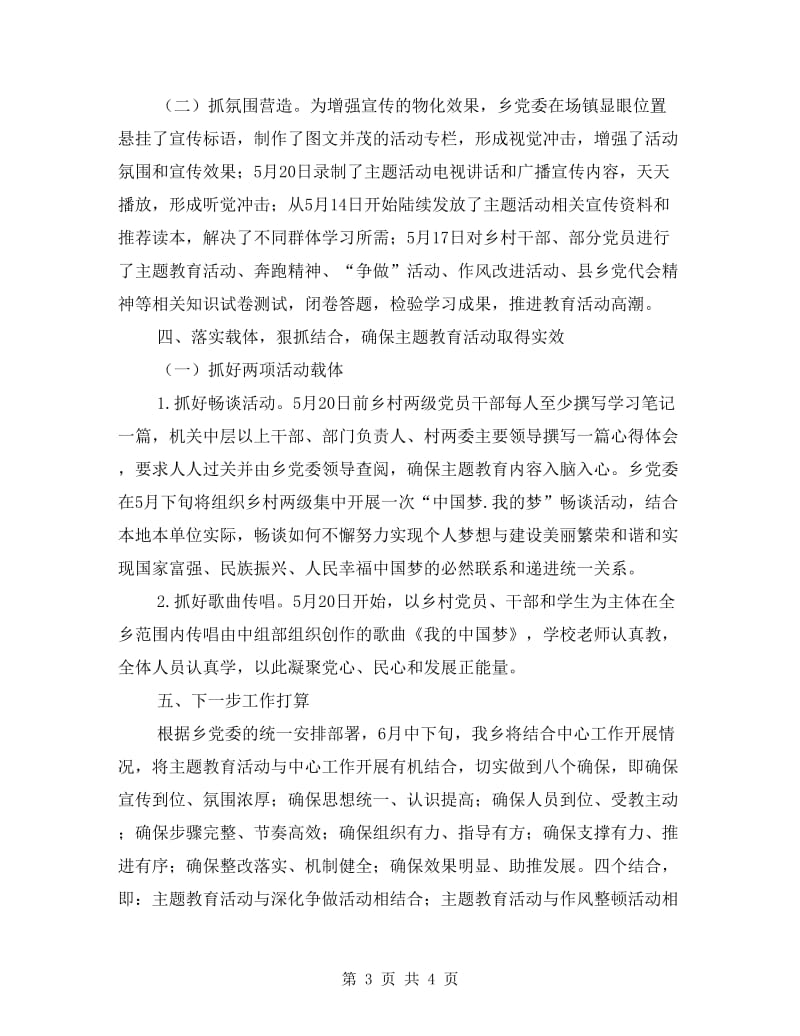 乡开展实现伟大中国梦阶段工作总结.doc_第3页