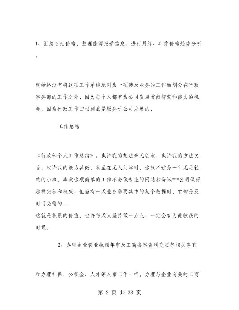 行政部个人总结范文.doc_第2页