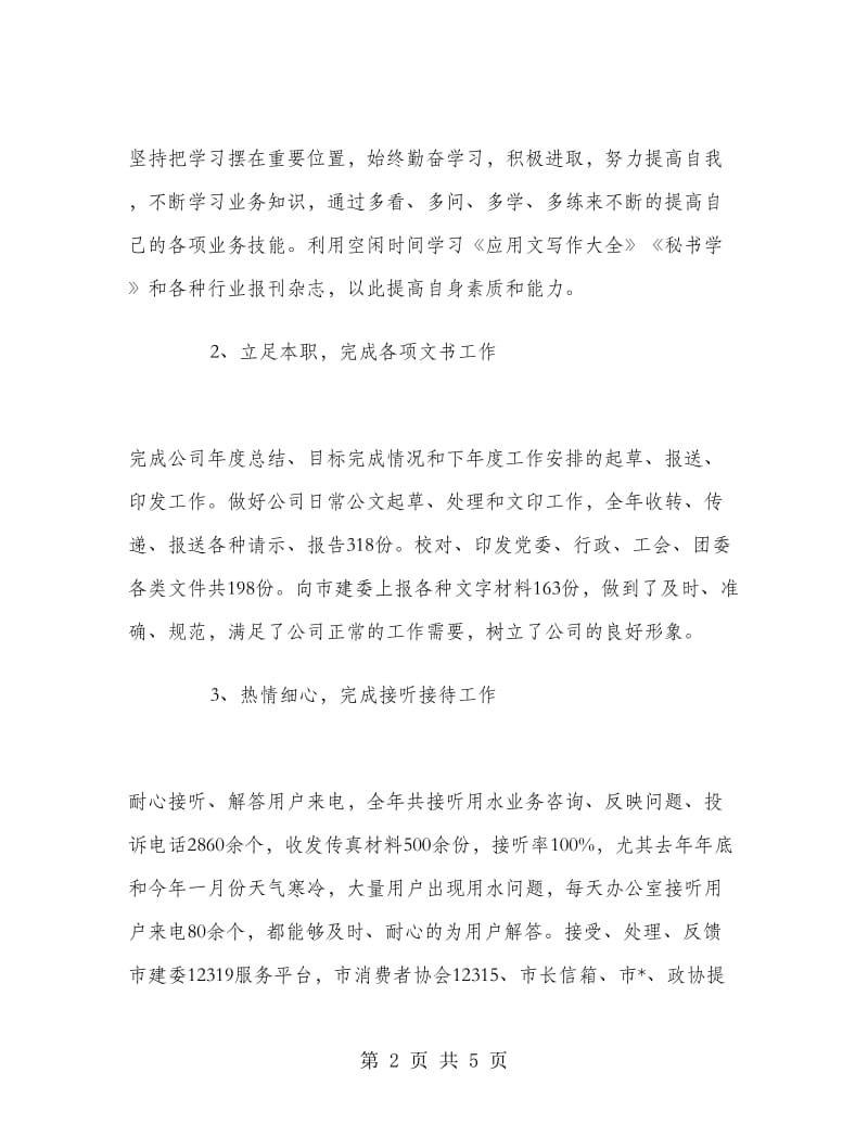 行政主管人员工作总结.doc_第2页