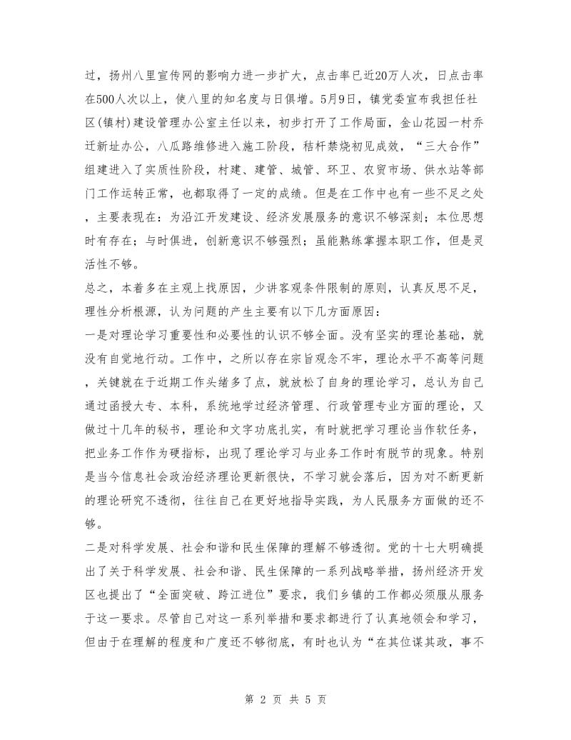 镇党委个人能力作风分析报告.doc_第2页