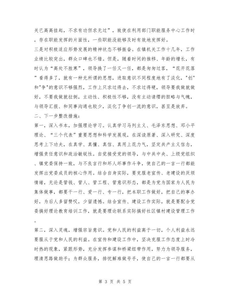 镇党委个人能力作风分析报告.doc_第3页