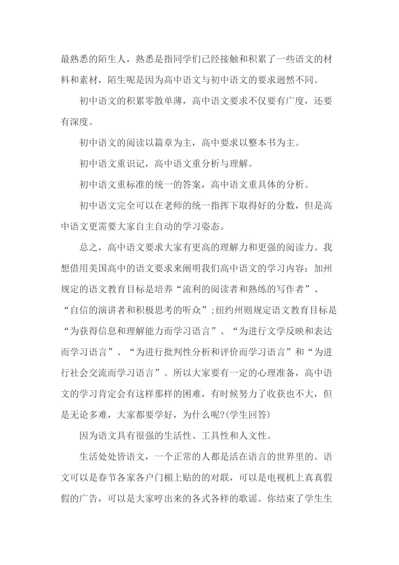 高中语文教师开学讲话稿_第2页