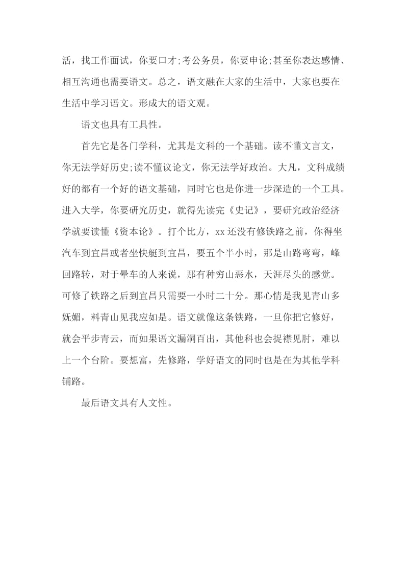 高中语文教师开学讲话稿_第3页