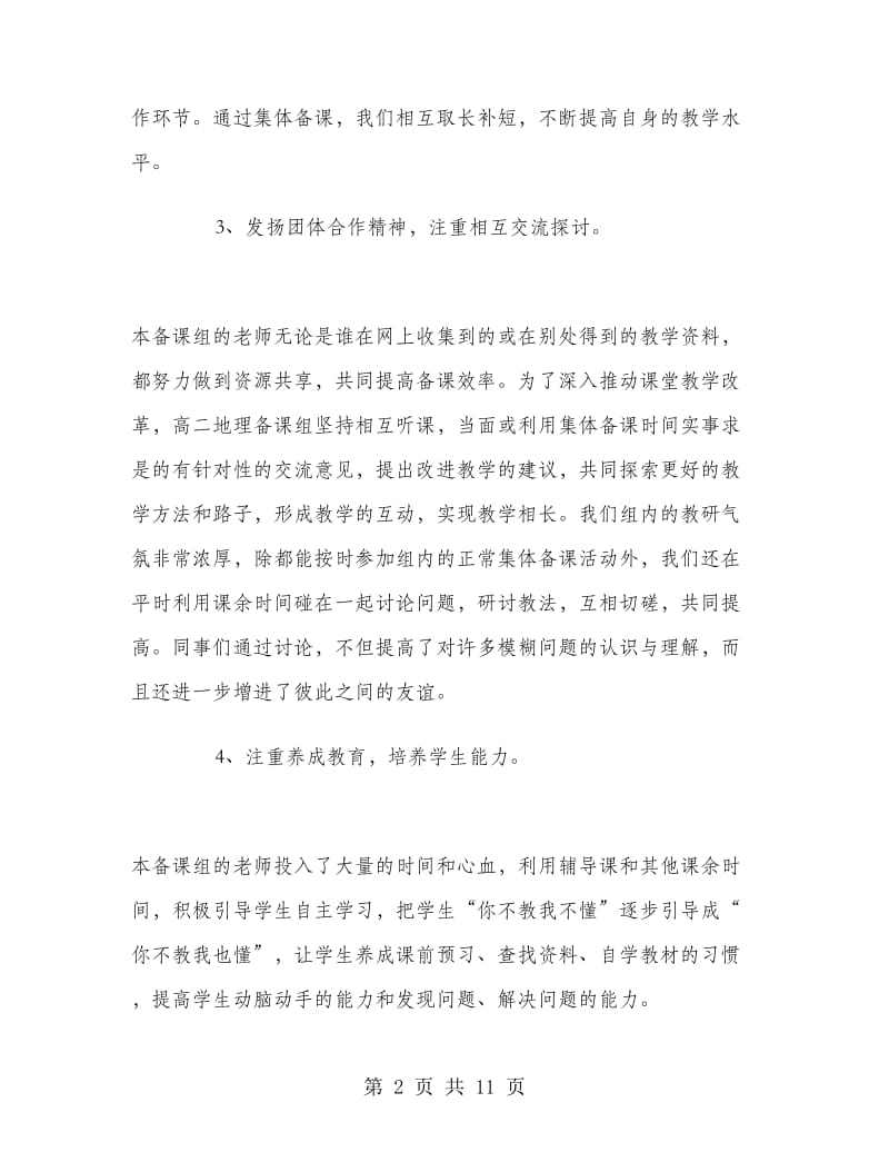 高二地理教研组工作总结.doc_第2页