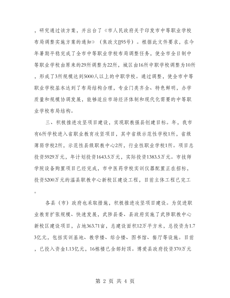 教育局职称科年尾总结.doc_第2页