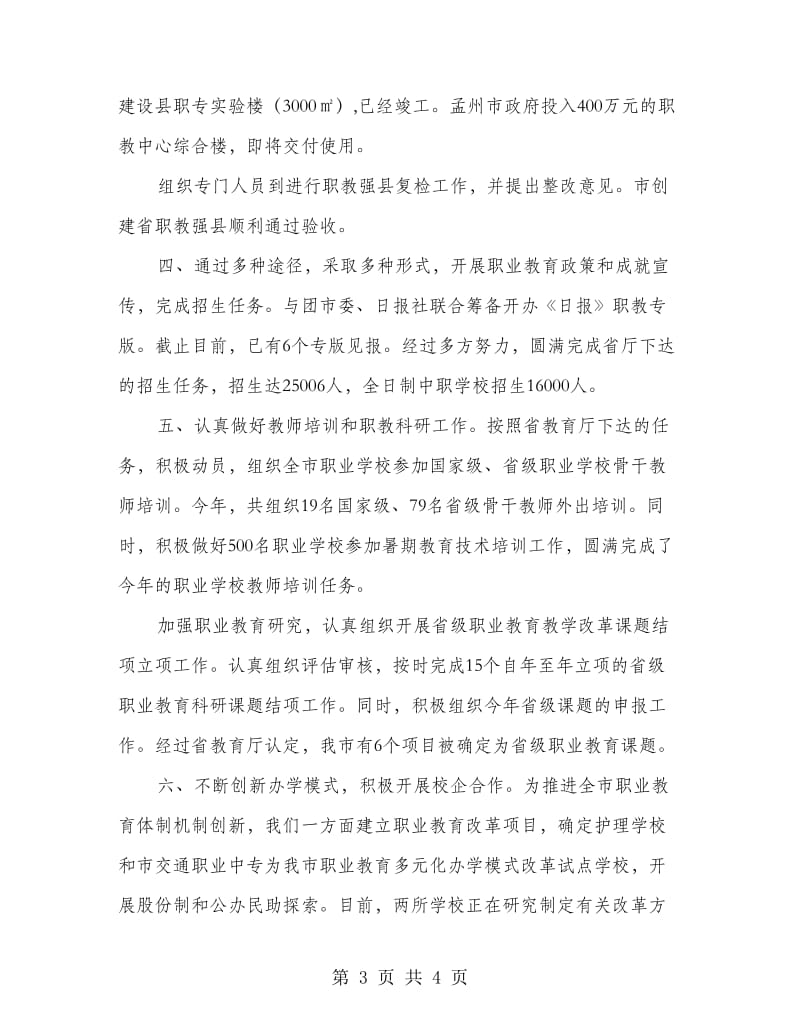 教育局职称科年尾总结.doc_第3页