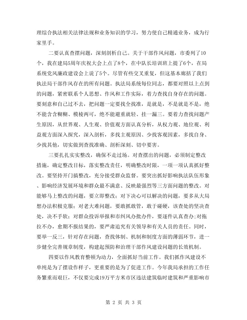 办公室作风教育个人剖析材料.doc_第2页