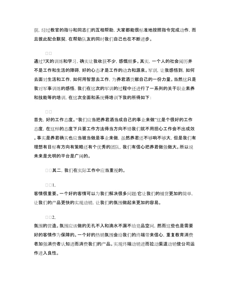 企业军训心得体会.doc_第2页