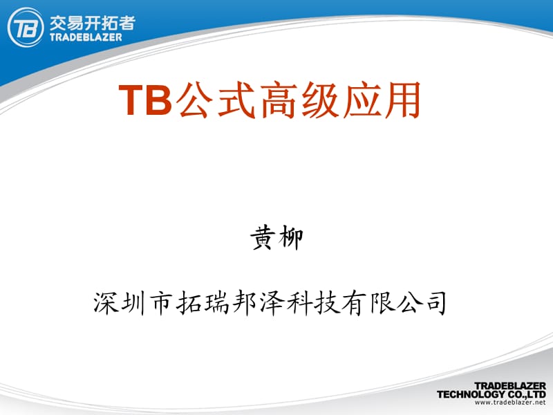 TB公式高级应用-BOLL.ppt_第1页