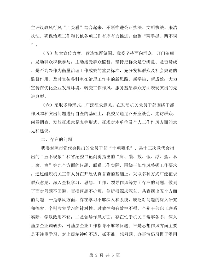 工信委集中整治工作自查报告.doc_第2页