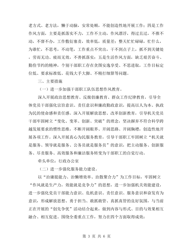 工信委集中整治工作自查报告.doc_第3页