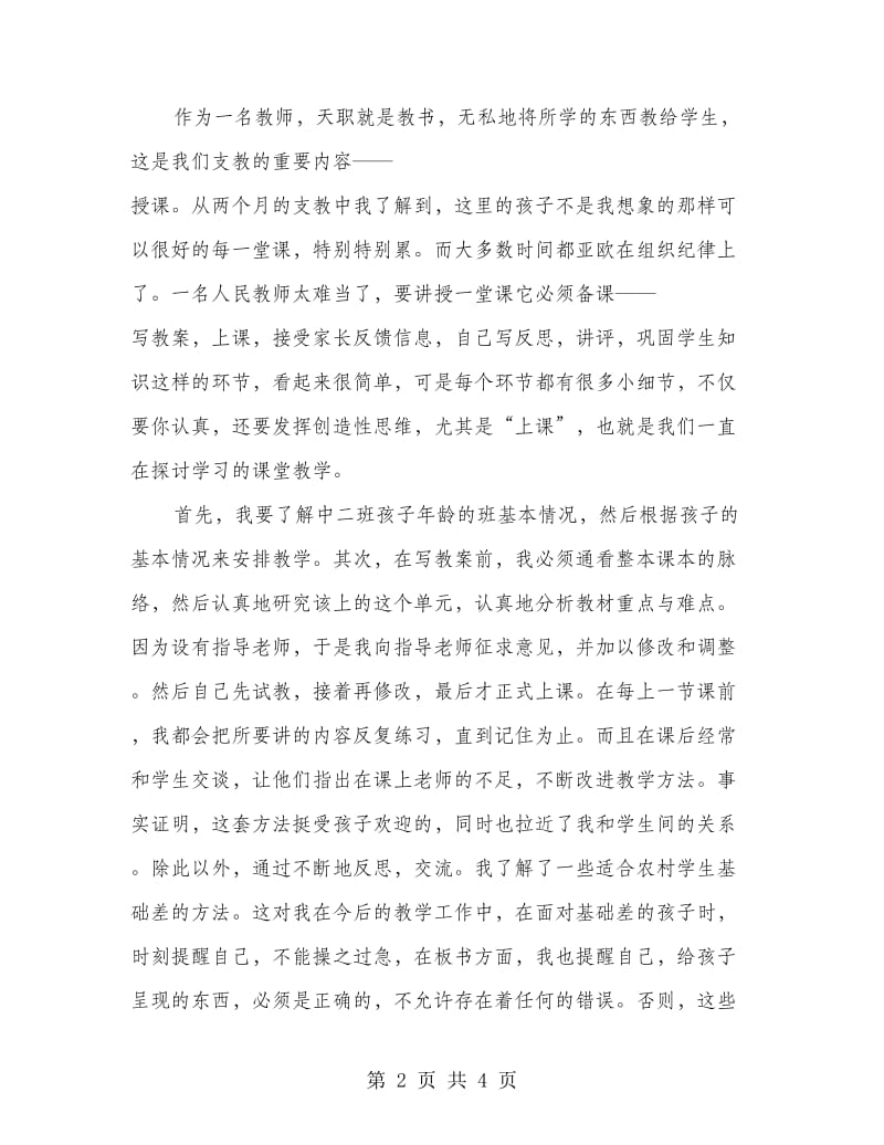 幼儿园教育实习工作总结范文.doc_第2页