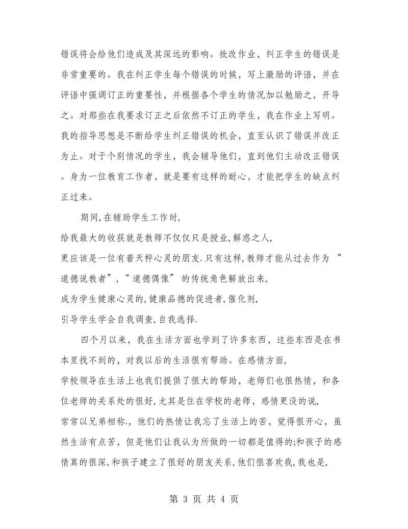 幼儿园教育实习工作总结范文.doc_第3页