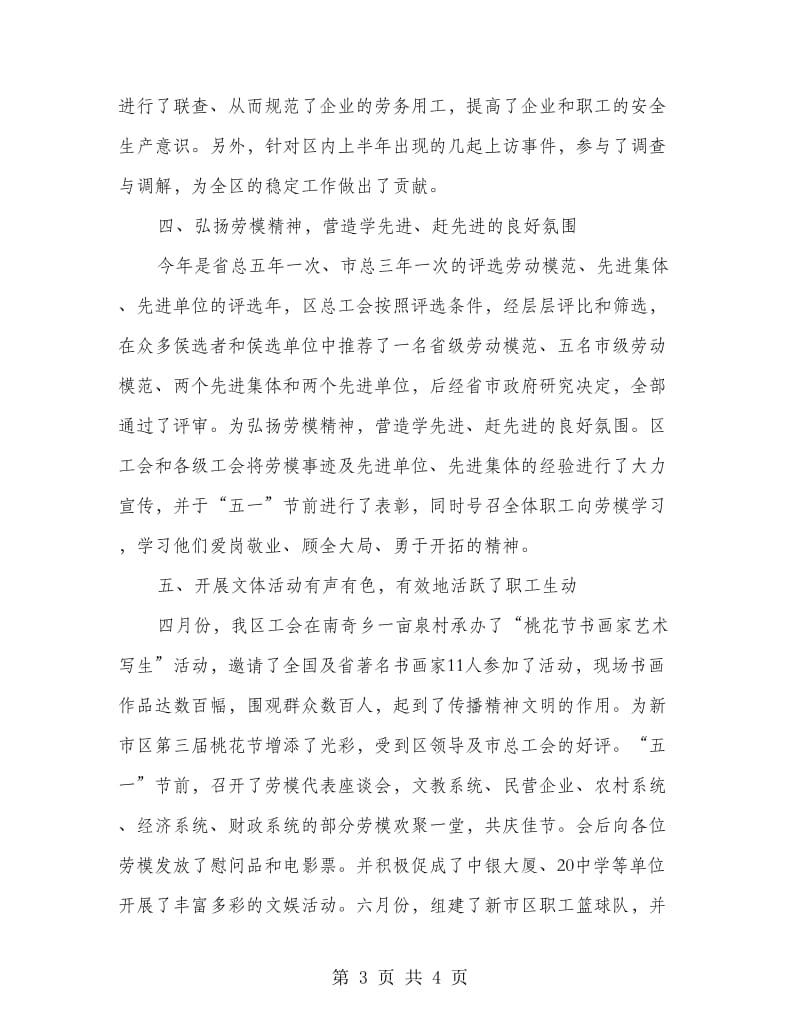 社区工会半年度工作情况总结.doc_第3页