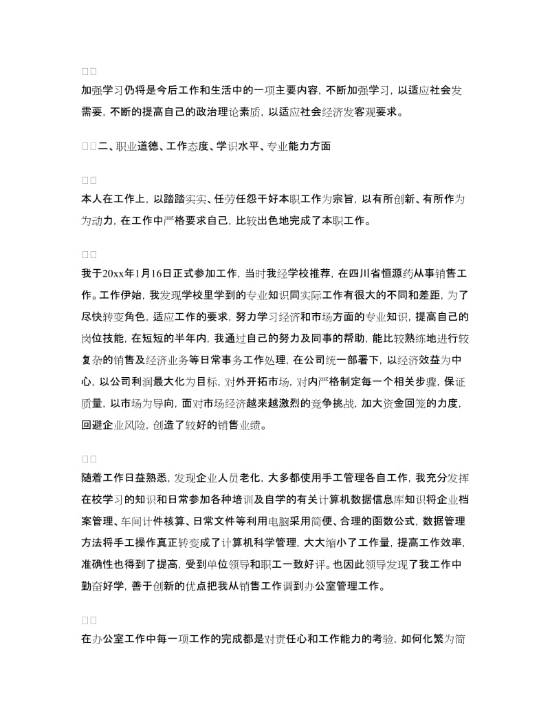 优秀经济师个人工作总结.doc_第2页