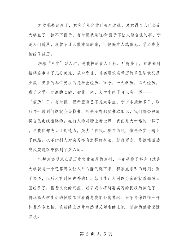 高校生党委工作实习报告.doc_第2页