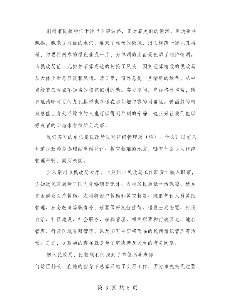 高校生党委工作实习报告.doc_第3页