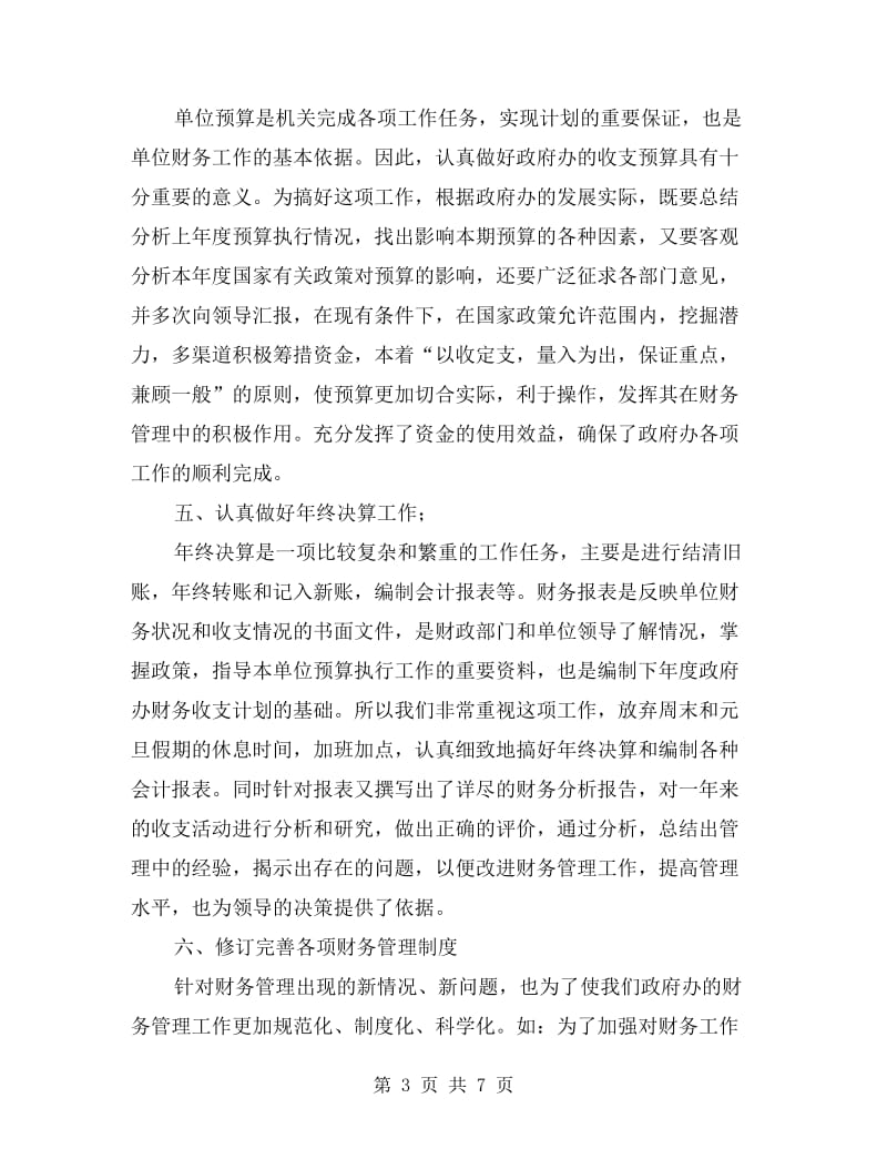 行政单位会计工作计划.doc_第3页