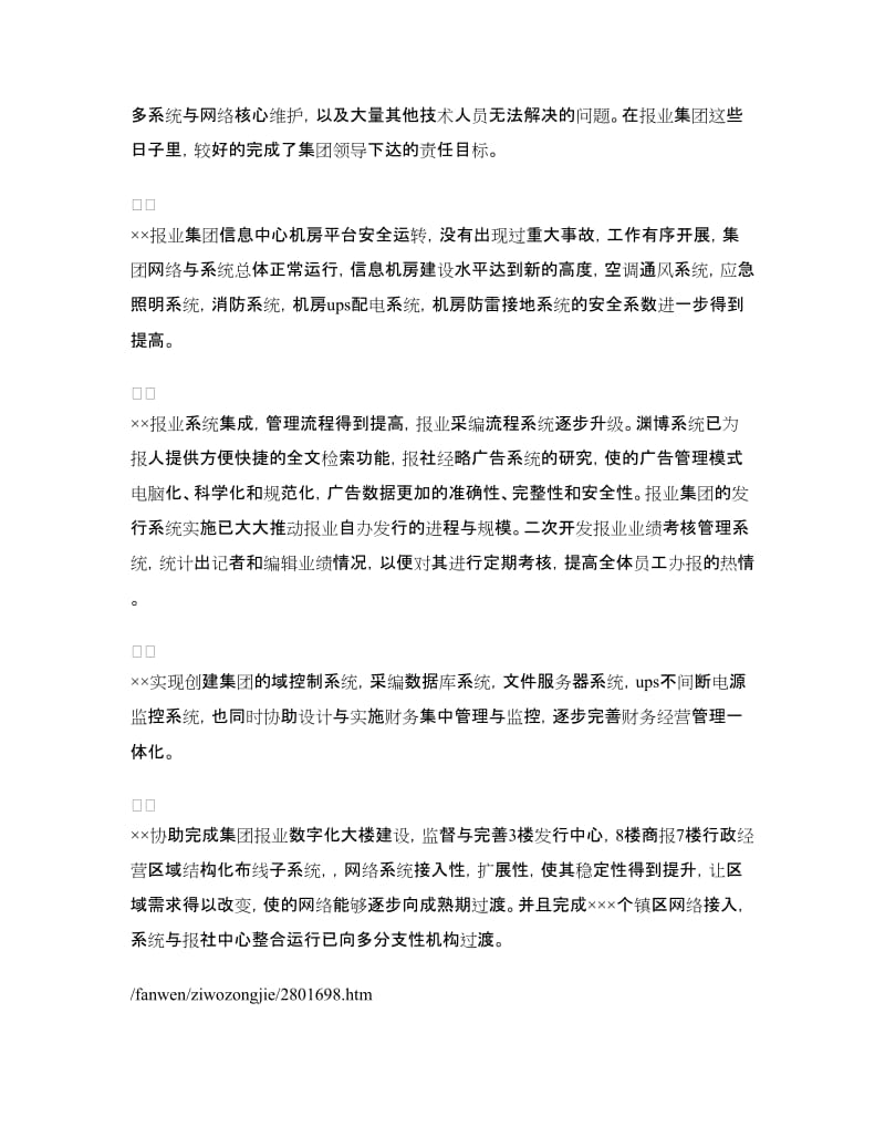 报业系统信息技术工作的自我总结.doc_第2页